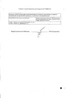 Семакс капли назальные 1% 3мл №2: миниатюра сертификата №7