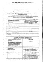 Стимулотон таблетки, покрытые пленочной оболочкой 50мг 30шт №2: миниатюра сертификата