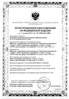 Пессарий силиконовый цервикальный перфорированный 70-21-32 №1: миниатюра сертификата №3