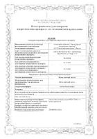 Мяты перечной листья ФармаЦвет пачка 50г: миниатюра сертификата №3