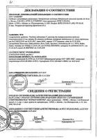 Солидаго композитум С р-р д/ин. 2,2мл 5шт: миниатюра сертификата