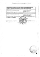 Ранитидин таб. п/о 150мг №20 №2: миниатюра сертификата №11