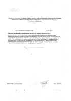 Железо хелат Premium UltraBalance/УльтраБаланс капсулы 300мг 90шт №2: миниатюра сертификата №30