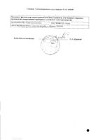 Солодки сироп флакон 100г №2: миниатюра сертификата №4