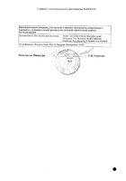Стрепсилс Интенсив мята-вишня спрей для местного применения дозированный 8,75мг/доза 15мл №2: миниатюра сертификата №33