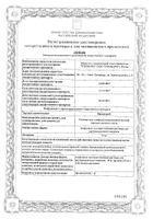 Пинеамин лиоф. д/приг. р-ра для в/м введ. 0,01г 10шт: сертификат
