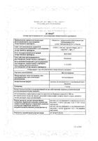 Метоклопрамид раствор для в/в и в/м введ. 5мг/мл 2мл 10шт: миниатюра сертификата №23