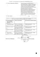 Лортенза таблетки п/о плен. 10мг+100мг 30шт №2: миниатюра сертификата №12