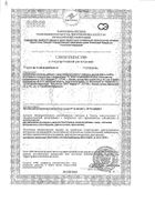 Спирулина Витамир таблетки 500мг 60шт: миниатюра сертификата №10