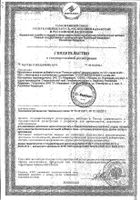 Ромашки цветки Zdravcity/Здравсити фильтр-пакет 1,5г 20шт №3: миниатюра сертификата №26