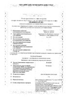 Кетонал крем для наружного применения 5% 50г №2: миниатюра сертификата №20