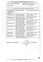 Цефтриаксон-ЛекСВМ порошок для приг. раствора для в/в и в/м введ. фл. 1000мг №2: миниатюра сертификата №28