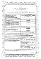 Фосфомицин порошок для приг. раствора для в/в введ. 4г: миниатюра сертификата №3