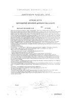 Бэби-Док Лактаза капли для приема внутрь 2000ЕД 10мл №4: миниатюра сертификата №9