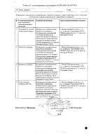 Карбоплатин-Ронц концентрат для приг. раствора для инфузий 10мг/мл 15мл №2: миниатюра сертификата №14
