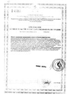 Рыбный жир пищевой Биоконтур капсулы 300мг 100шт №2: миниатюра сертификата №29