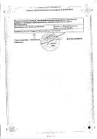 Троксерутин Санофи капсулы 300мг 60шт №2: миниатюра сертификата №29