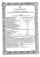 Неопакс капсулы 100мг 120 шт.: миниатюра сертификата №3