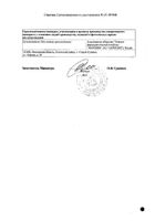 Синафлан-Акрихин мазь для наружного применения 0,025% 10г №3: миниатюра сертификата №12
