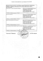 Адреналин раствор для инъекций 1мг/мл 1мл 5шт №2: миниатюра сертификата №5