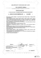 Конский каштан Экстракт (эсцин и тиамин) капсулы 0,42г 30шт №2: миниатюра сертификата №4