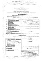Цитиколин раствор для в/в и в/м введ. 250мг/мл 4мл 5шт: миниатюра сертификата №17