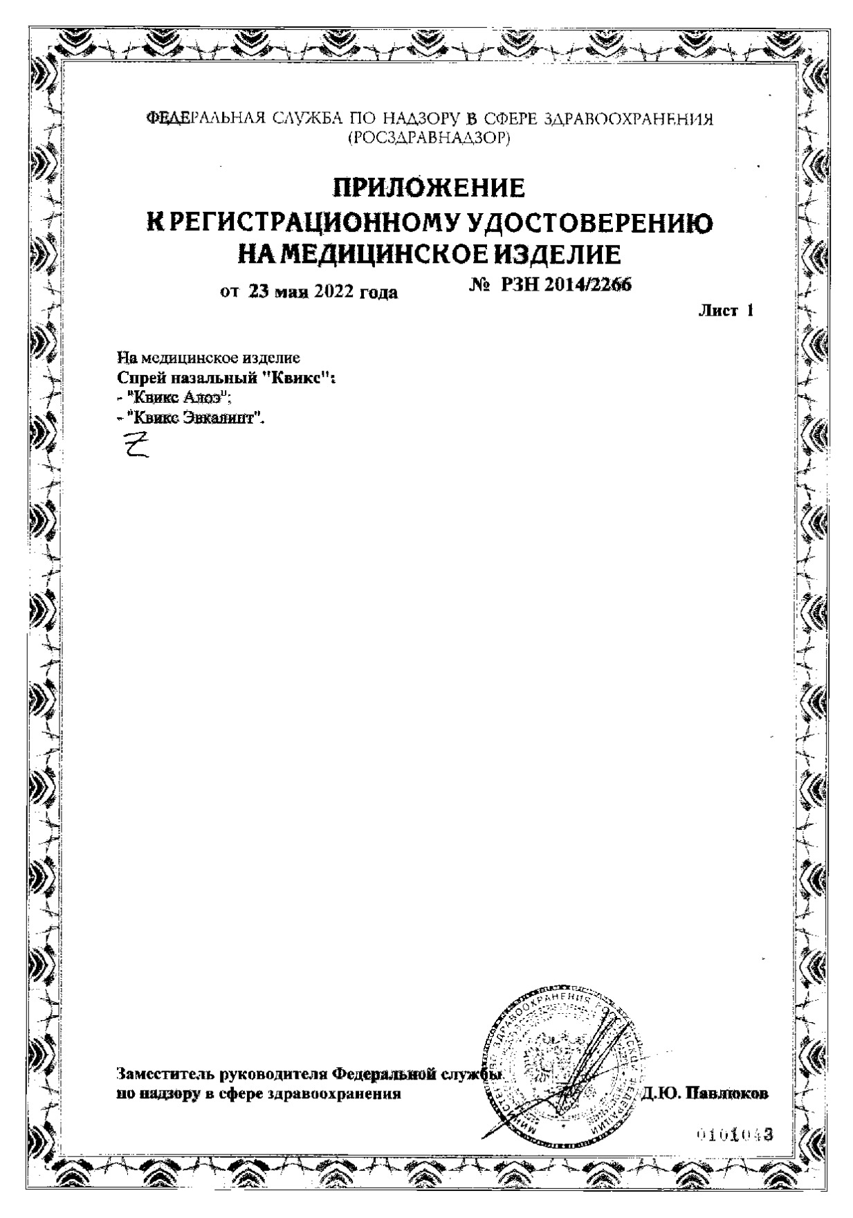 КВИКС АЛОЭ СПРЕЙ НАЗАЛЬНЫЙ 30МЛ в Кемерове