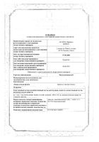 Оциллококцинум гранулы гомеопатические 1г 12шт №2: миниатюра сертификата №2