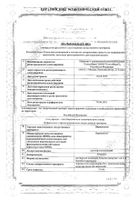 Пиридоксин раствор для инъекций 50мг/мл 1мл 10шт: миниатюра сертификата №11