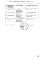 Гепариновая мазь для наружного применения 25г №3: миниатюра сертификата №53