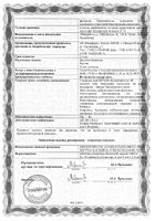 Витрум Магний В6 таблетки п/о 1200мг 90шт: миниатюра сертификата №8
