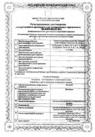 Но-шпа раствор для в/в и в/м введ. 20мг/мл 2мл 5шт: миниатюра сертификата №27