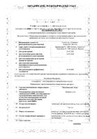 Оксалиплатин Эбеве концентрат для приг. раствора для инфузий 5мг/мл 20мл: миниатюра сертификата №28