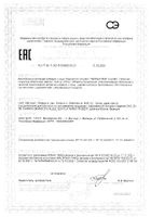 Серматроп Альфа таблетки п/о 1,245г 30шт: миниатюра сертификата №2