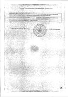 Бусерелин Ф-Синтез спрей назальный дозированный 150мкг/доза 17,5мл №2: миниатюра сертификата №3
