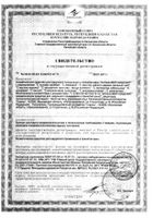 Средство для принятия ванн бишофит Бальзамир фл. 500мл: миниатюра сертификата