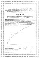 Тинни капсулы 500мг 60шт: миниатюра сертификата №2