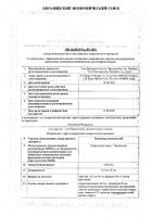 Триампур композитум таблетки фл. 12,5мг+25мг 50шт №2: миниатюра сертификата