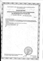 Тест-полоски индикаторные Кетоглюк-1 Биосенсор АН 50шт: миниатюра сертификата №2