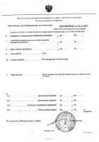 Рескью Ремеди (БАХ) капли гомеопатические 20мл №3: миниатюра сертификата №5