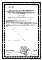 Нерей капсулы 400мг 60шт №4: миниатюра сертификата №7