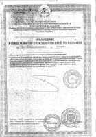 Аевит Мелиген капсулы 0,2 г 10 шт. №4: миниатюра сертификата №41