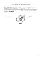 Нивалин р-р д/ин. 1% амп. 1мл №10 №3: миниатюра сертификата №10