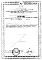 Глюкоберри капсулы 200мг 60шт: миниатюра сертификата №4