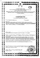 Фортивен Nahrin/Нарин капсулы 0,29г 100шт: миниатюра сертификата №6