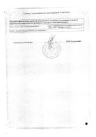 Йодоксид суппозитории вагинальные 200мг 10шт: миниатюра сертификата №2