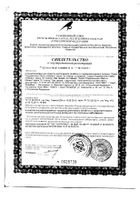 Подорожник и Мать-и-Мачеха Dr.Vistong/Др.Вистонг сироп 150мл: миниатюра сертификата №39