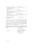 Сабаль-простата гранулы гомеопатические фл. 20г: миниатюра сертификата №2