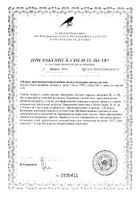 Диоп-три Благомакс капсулы 0,5г 60шт №2: миниатюра сертификата №41
