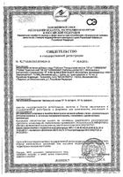 Набор гиалуроновая кислота Librederm/Либридерм 0,12г 2шт по 30шт №3: миниатюра сертификата №2